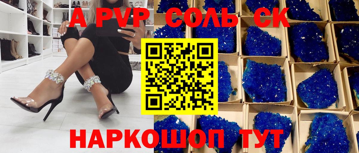 Alpha-PVP Соль Севастополь
