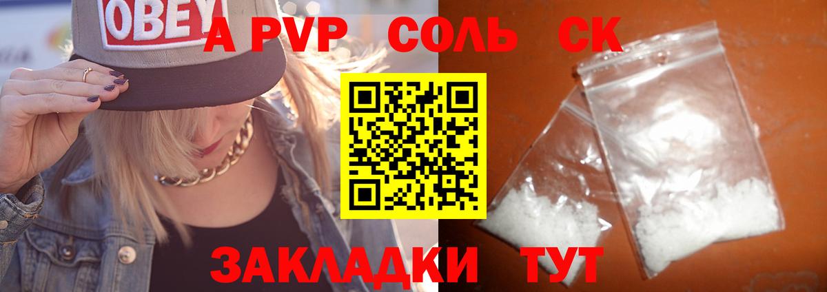 A PVP VHQ  Вход с VPN  Севастополь  A-PVP  A-PVP СК КРИС 