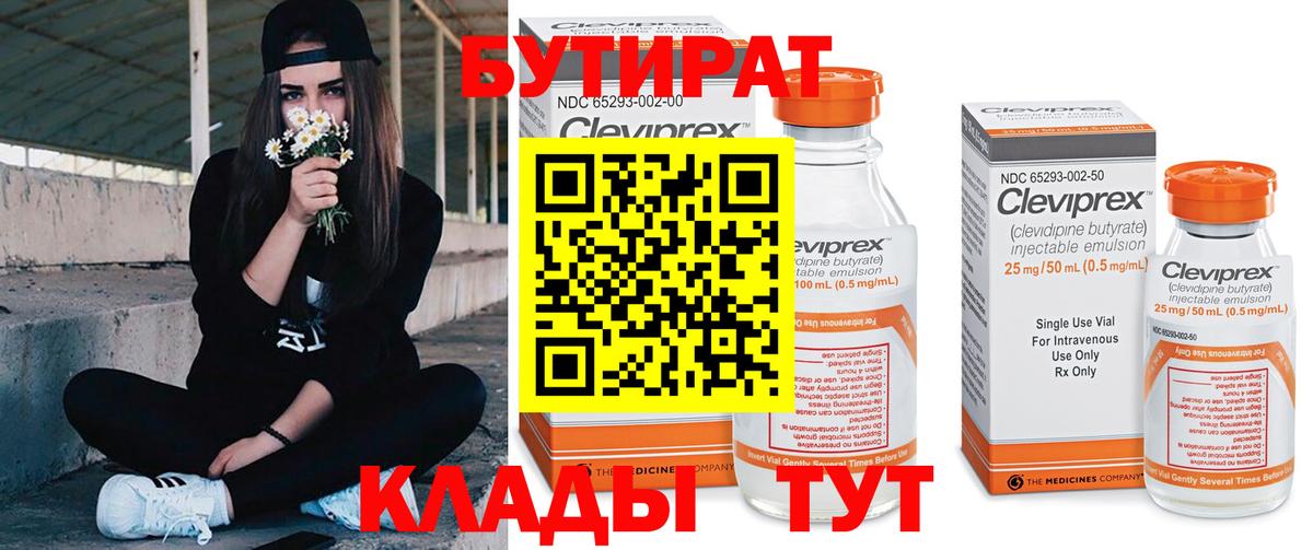 Севастополь  Бутират  Вход с VPN  Бутират 1.4BDO 