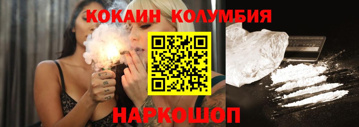 КОКАИН 98%  Вход с VPN  Севастополь  COCAIN  Кокаин Columbia 