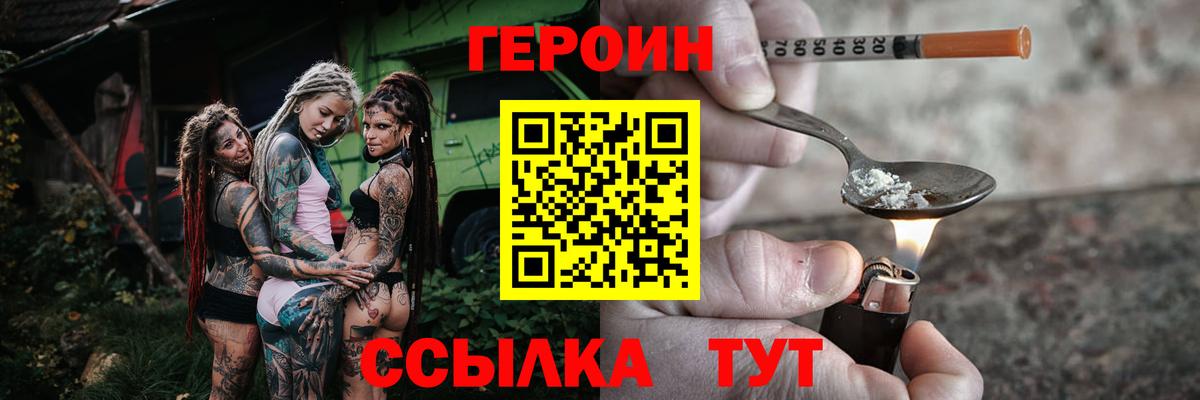 Героин хмурый  Вход с VPN  ГЕРОИН  Севастополь 