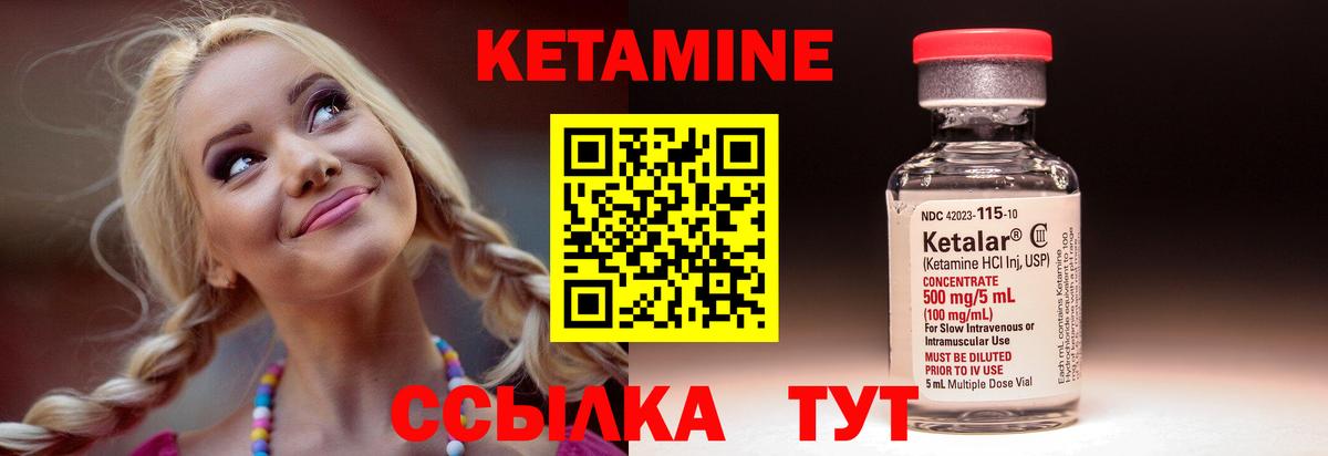 Кетамин ketamine  Вход с VPN  Севастополь 