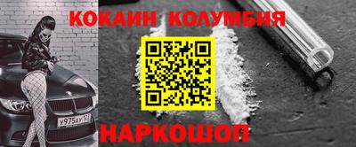 кокаин колумбия Ангарск