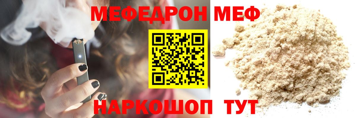 Меф mephedrone  Мефедрон  Севастополь  цены   Вход с VPN 