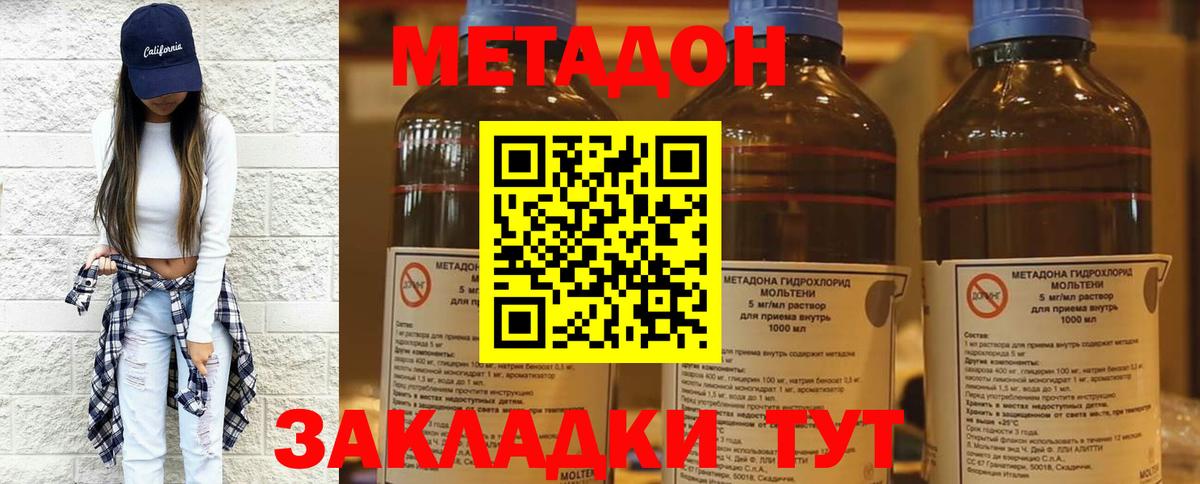 МЕТАДОН VHQ  МЕТАДОН кристалл  Вход с VPN  Севастополь 