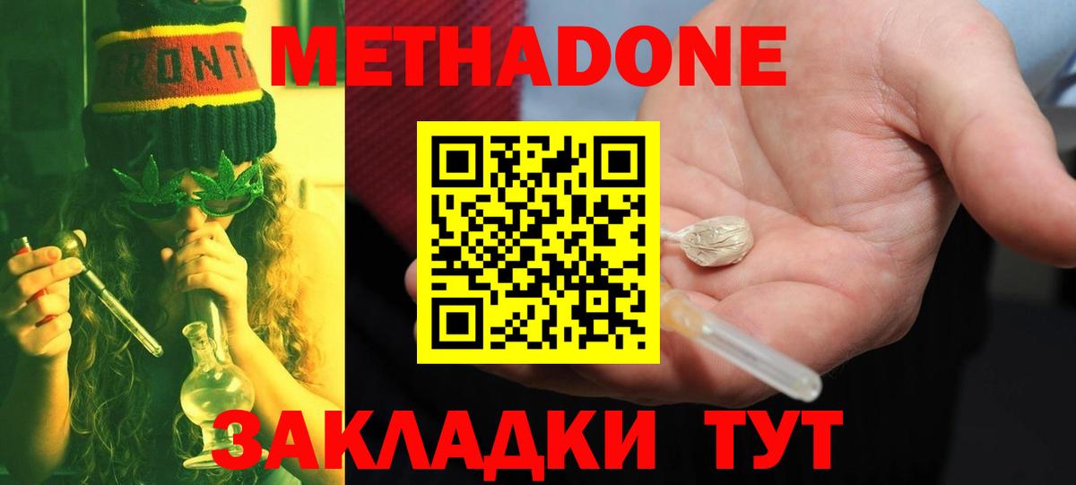 Метадон мёд Севастополь